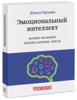 книга емоційний інтелект